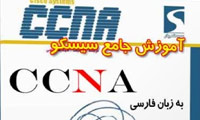 کتاب آموزش CCNA فارسی